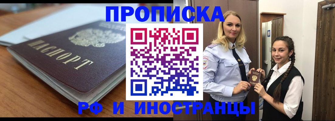 прописка в квартире в Лабытнанги